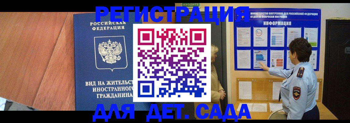 регистрация для дет. сада в Новокузнецке