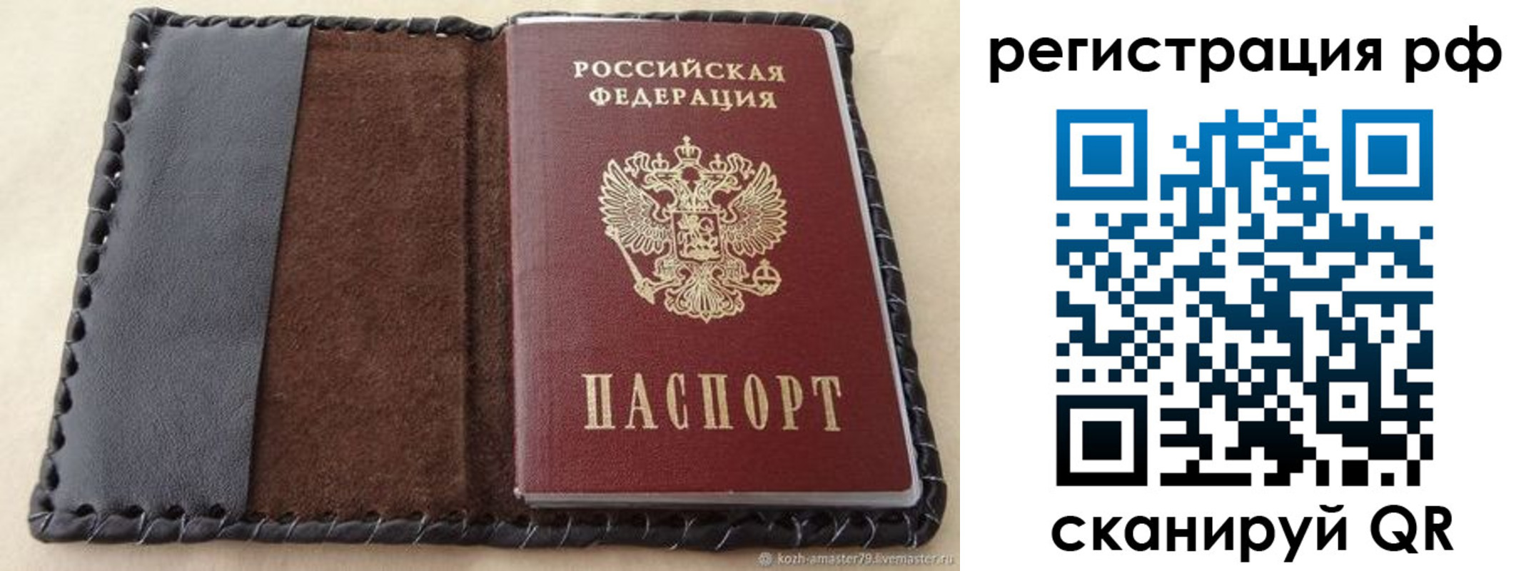 прописка паспорт в Новокузнецке