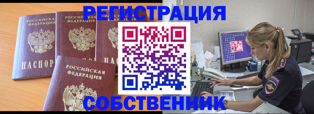 прописка поиск в Новокузнецке