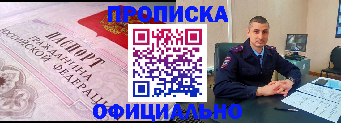 прописка в квартире в Новокузнецке